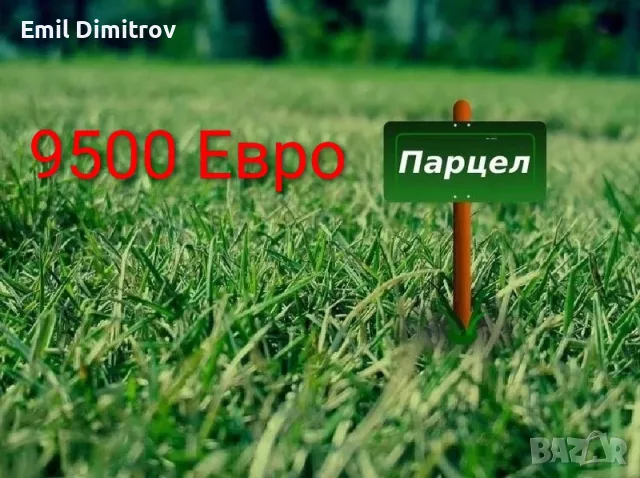 Парцел в местност Алмалии
