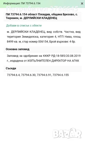 земеделска земя , снимка 2 - Земеделска земя - 49768394