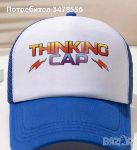 Шапката на Дъстин , stranger things