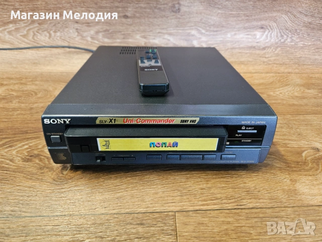 Видео Sony SLV-X1 (VHS) – Японско качество с оригинално дистанционно