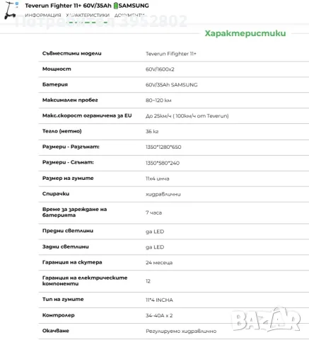 Тротинетка Teverun Fighter 11+ 60V/35Ah SAMSUNG Cell , снимка 11 - Други спортове - 55421130