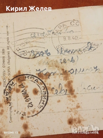 Рядка картичка София Народния театър 1939г. уникат за КОЛЕКЦИОНЕРИ 32316, снимка 8 - Филателия - 55261753