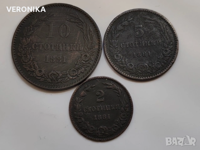 Лот Първите Български монети 1881 г., снимка 2 - Нумизматика и бонистика - 54678050