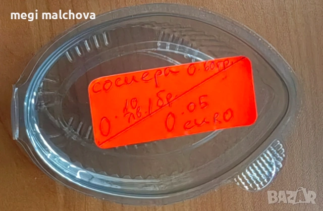 Пластмасови сосиерки 0.60гр 