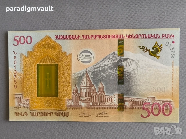 Банкнота - Армения - 500 драм UNC | 2017г.