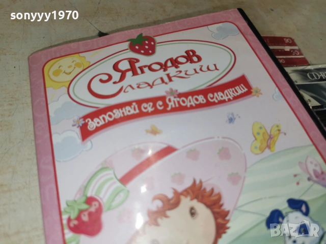 ЯГОДОВ СЛАДКИШ ДВД 0606262013L1, снимка 10 - DVD филми - 54803461