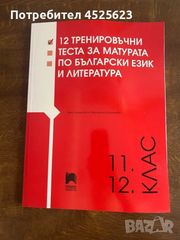 Продавам учебници 11/12 клас , снимка 3 - Учебници, учебни тетрадки - 54763052
