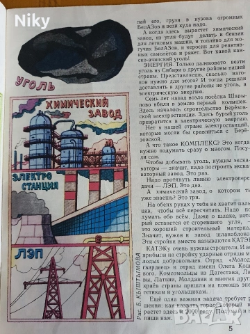 Детско списание Мурзилка 1981г. 1 брой, снимка 4 - Детски книжки - 54593764