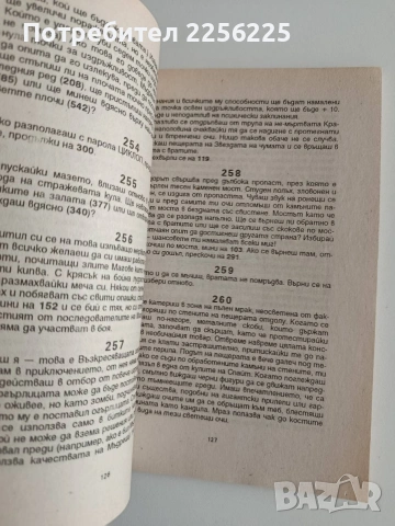 Кървав меч 5, снимка 2 - Художествена литература - 55088846