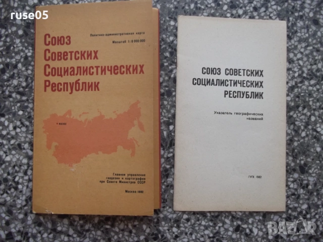 Карта "Союз Советских Социалистических Республик - 1982 г."