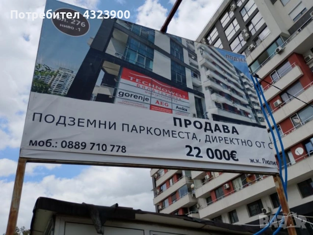 Подземни паркоместа