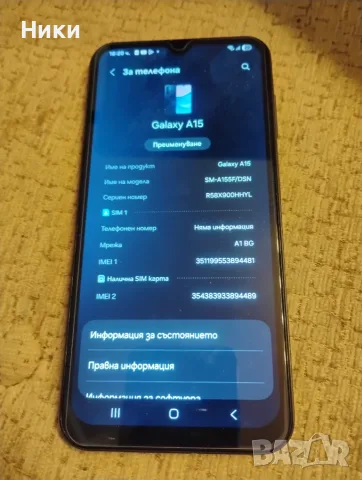 Samsung Galaxy A15, 4GB/128GB, снимка 2 - Samsung - 55674208