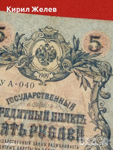 Три банкноти 250 рубли 1917г. / 5 рубли 1909г. Русия редки за КОЛЕКЦИЯ 24150, снимка 7 - Нумизматика и бонистика - 54921851