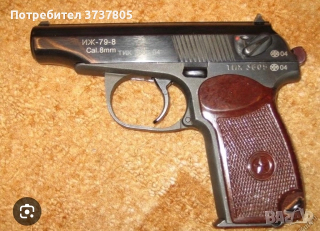 Търся газов пистолет ИЖ-79-8
