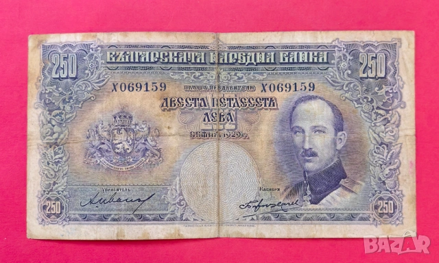 250 лева 1929 година България