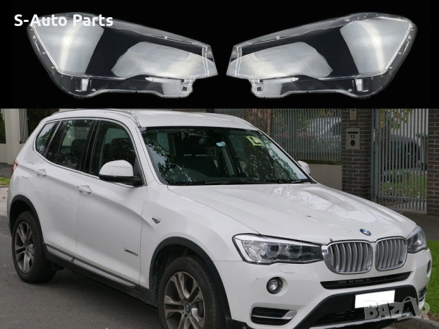 Стъкла за фарове на BMW X3 F25 Facelift (2014-2017), снимка 6 - Аксесоари и консумативи - 54262595
