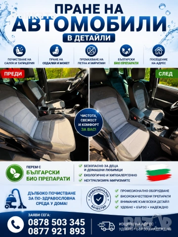 Чистене и почистване, пране на килими , дамаски, измиване на прозорци, снимка 4 - Почистване на домове - 39370771