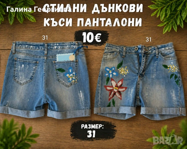 Къси дънки , снимка 2 - Дънки - 54973737