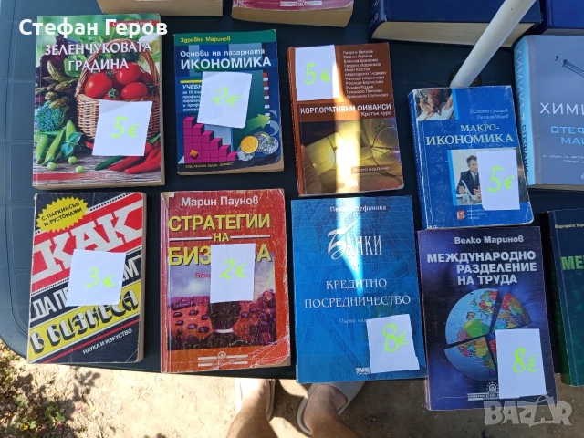 Продавам Книги и учебници , снимка 6 - Учебници, учебни тетрадки - 54995853