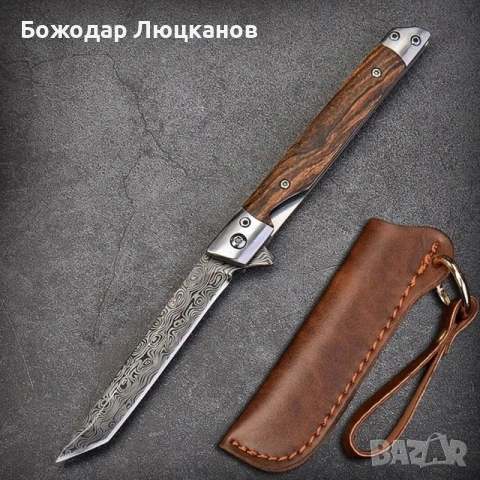 Сгъваем Нож Стомана Дамаска Подарък кания 
