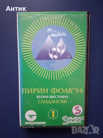 Видеокасета VHS Пирин Фолк '94 Сандански