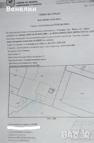 Продавам сграда 20 кв м.  