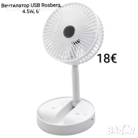 Вентилатор USB Rosberg, 4.5W, 6", настолен