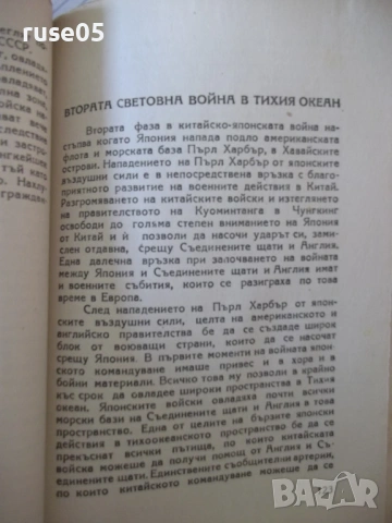 Книга "Тихоокеанските бурни проблеми-С.А.Янчулев" - 224 стр., снимка 8 - Специализирана литература - 54400293