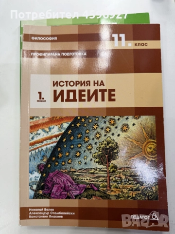 Учебник по Философия за 11 клас