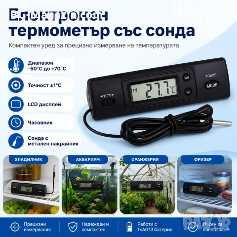 Електронен дигитален термометър със сонда за кола дома инкубатор хладилник аквариум автомобил малък