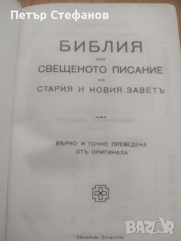 Библия