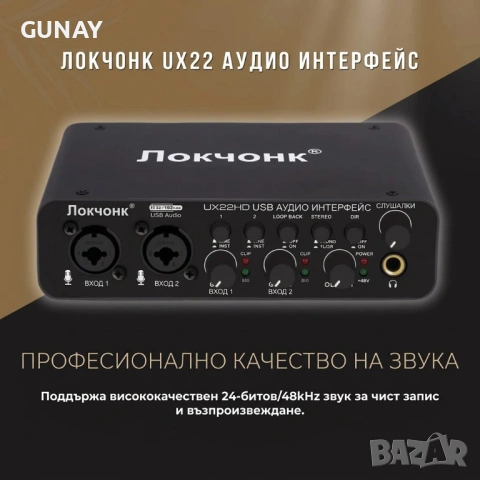 Lokchonk UX22 Аудио Интерфейс Звукова Карта 24-bit 48V Студиен Запис, снимка 2 - Други - 54231238