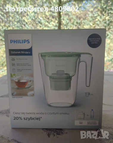 Нова филтрираща кана за вода Philips 2.6 л.