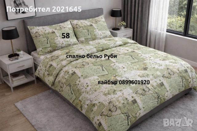 ЕВТИНИ СПАЛНИ КОМПЛЕКТИ, снимка 4 - Спално бельо - 54708633