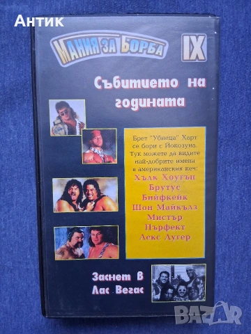 Видеокасети VHS Кеч Мания за Барба Кеч Хълкомания, снимка 5 - Други жанрове - 54430123