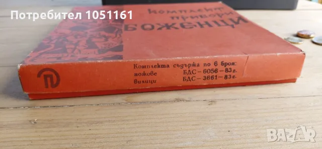 Прибори за хранене, снимка 3 - Прибори за хранене, готвене и сервиране - 55337715