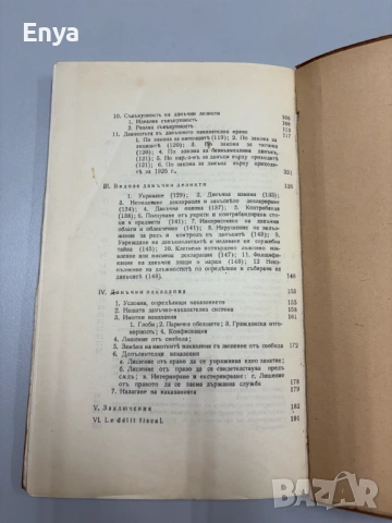 Данъчниятъ деликтъ - П.Стояновъ, снимка 5 - Антикварни и старинни предмети - 54749143