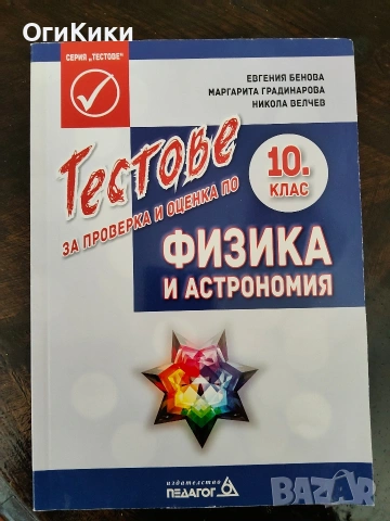Учебници и помагала за 10 клас