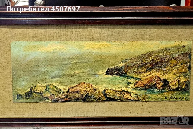 Картина море - Наполеон Алеков (масло, 50х17 см), снимка 2 - Антикварни и старинни предмети - 55472179