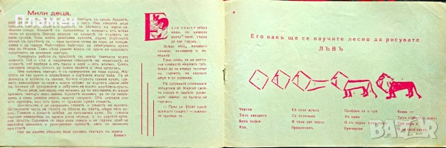 Блокъ 1941. Год. 1: Кн. 2 Никола Балабановъ, Яна Язова , снимка 4 - Антикварни и старинни предмети - 55233310