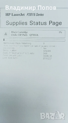 Продавам черно бял принтер HP p2015d, снимка 3 - Принтери, копири, скенери - 54339160