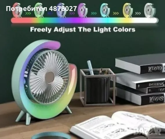 Мини настолен вентилатор с многоцветно осветление, RGB LED, USB, презареждащ се