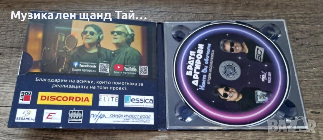 Компакт Дискове - Българска Музика: Братя Аргирови - Както Ви Обичаме - CD Digipack, снимка 3 - CD дискове - 54578701