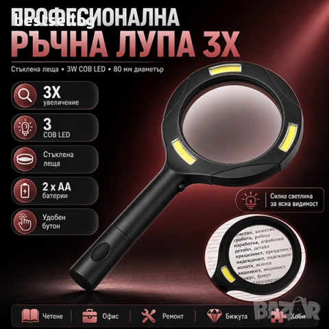 Ръчна увеличителна лупа с LED осветление 3W голямо увеличение 3X за четене офис домашна употреба 
