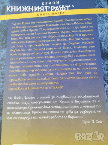 Крион Финална епоха, снимка 4 - Езотерика - 55593879