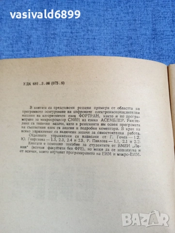 "Ръководство по теория и практика на използването на ЕИМ", снимка 5 - Специализирана литература - 54208222
