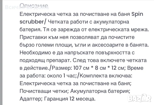 Електрическа четка за почистване на баня, снимка 5 - Мопове, кофи, четки и метли - 55431460