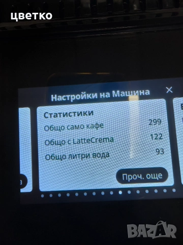 Продавам кафе машина Делонги Ривелиа