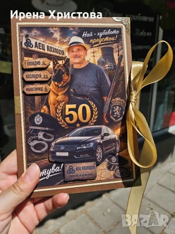 Картичка за юбилей, сватба, кръщене, бал