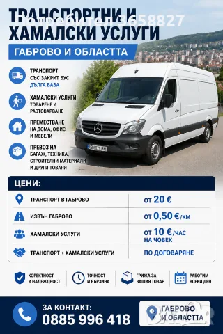 Транспортни услуги